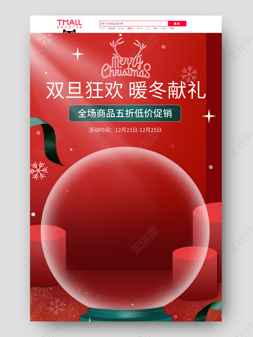 红色简约手绘圣诞节元旦节双旦狂欢暖冬双旦首页