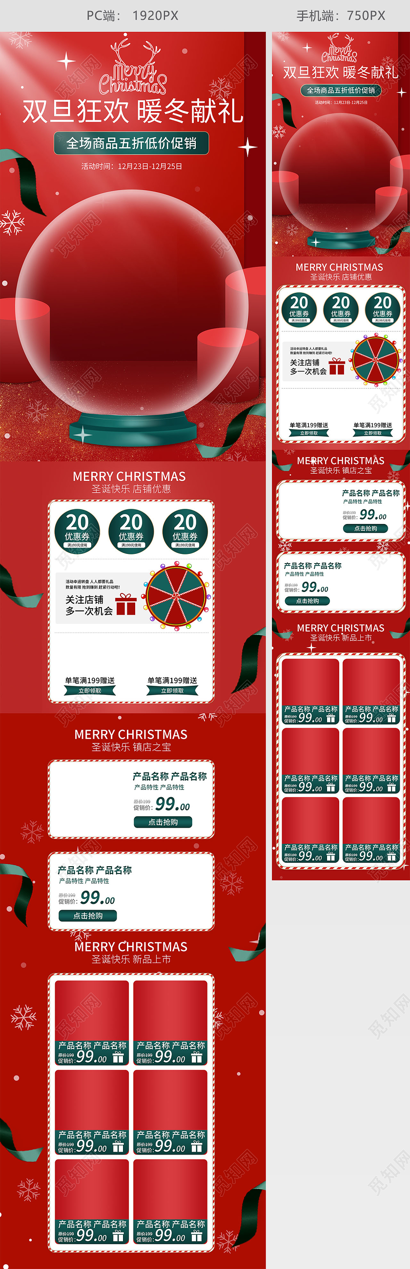 红色简约手绘圣诞节元旦节双旦狂欢暖冬双旦首页