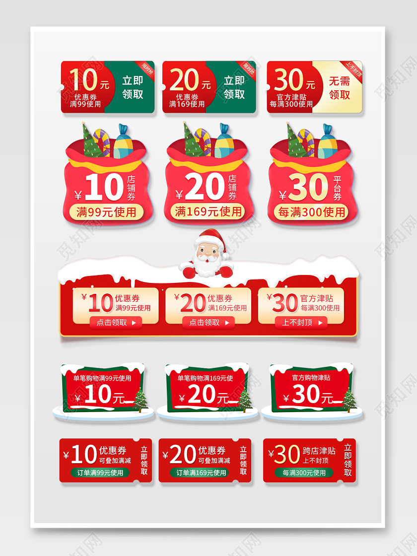 淘宝电商双旦礼遇季圣诞节活动促销优惠券标签圣诞节优惠券