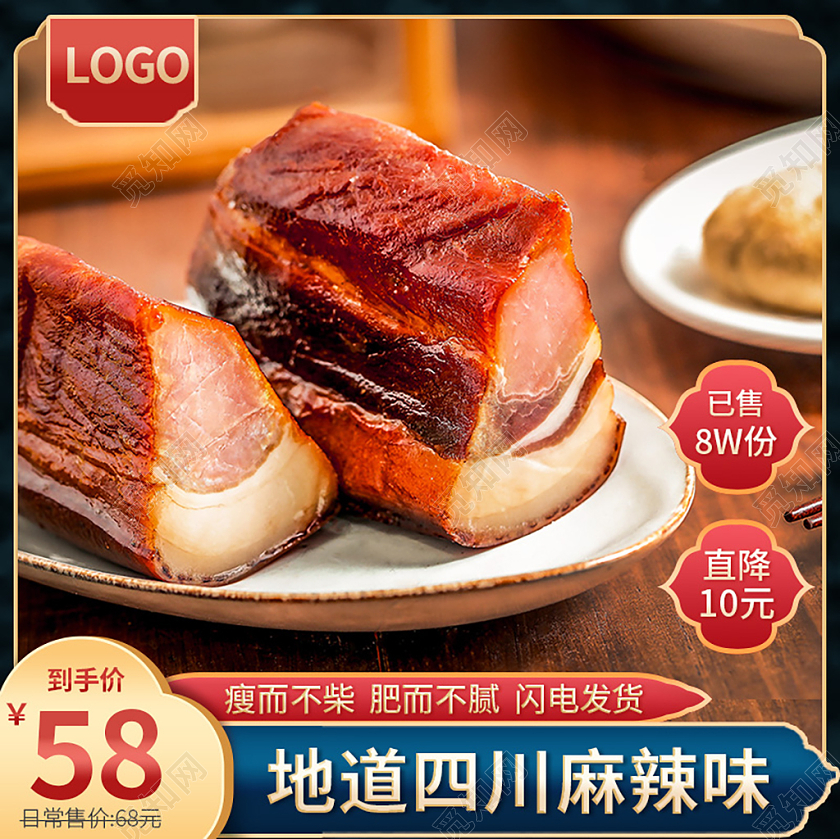 中国风食品四川麻辣直通车主图模板中国风主图直通车