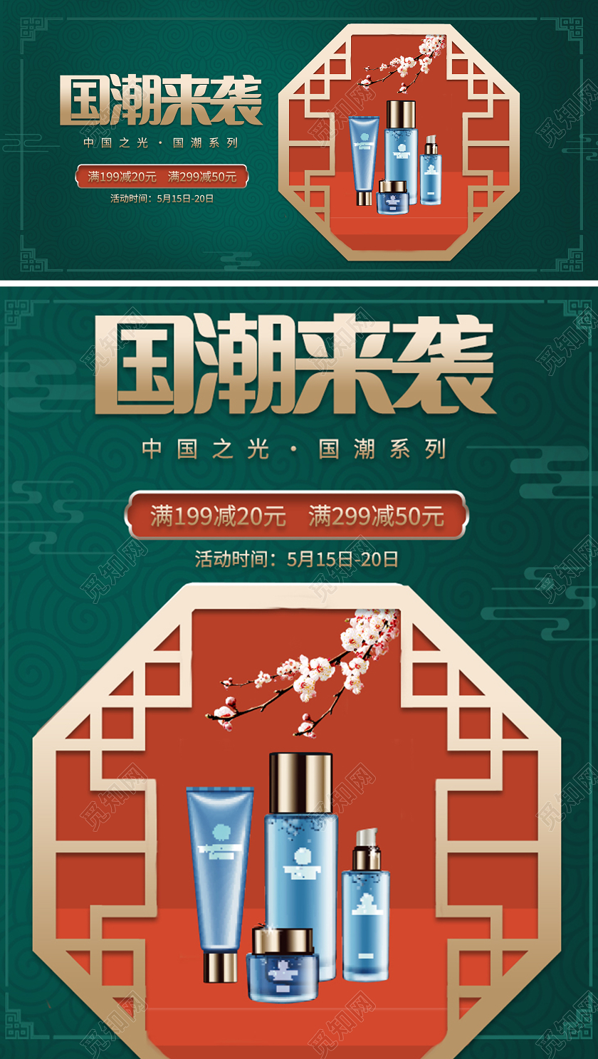 绿色简约大气国潮来袭促销海报banner水乳国潮banner