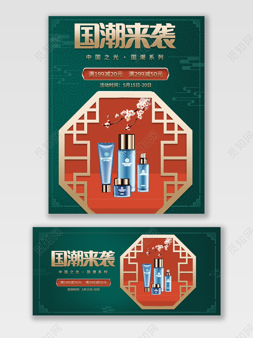 绿色简约大气国潮来袭促销海报banner水乳国潮banner