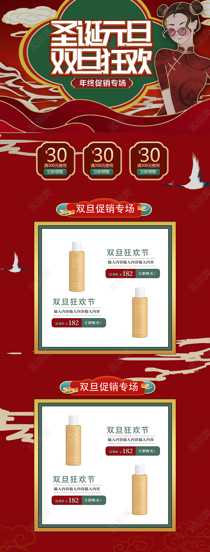 电商双旦狂欢节国潮中国风风手绘促销首页双旦首页