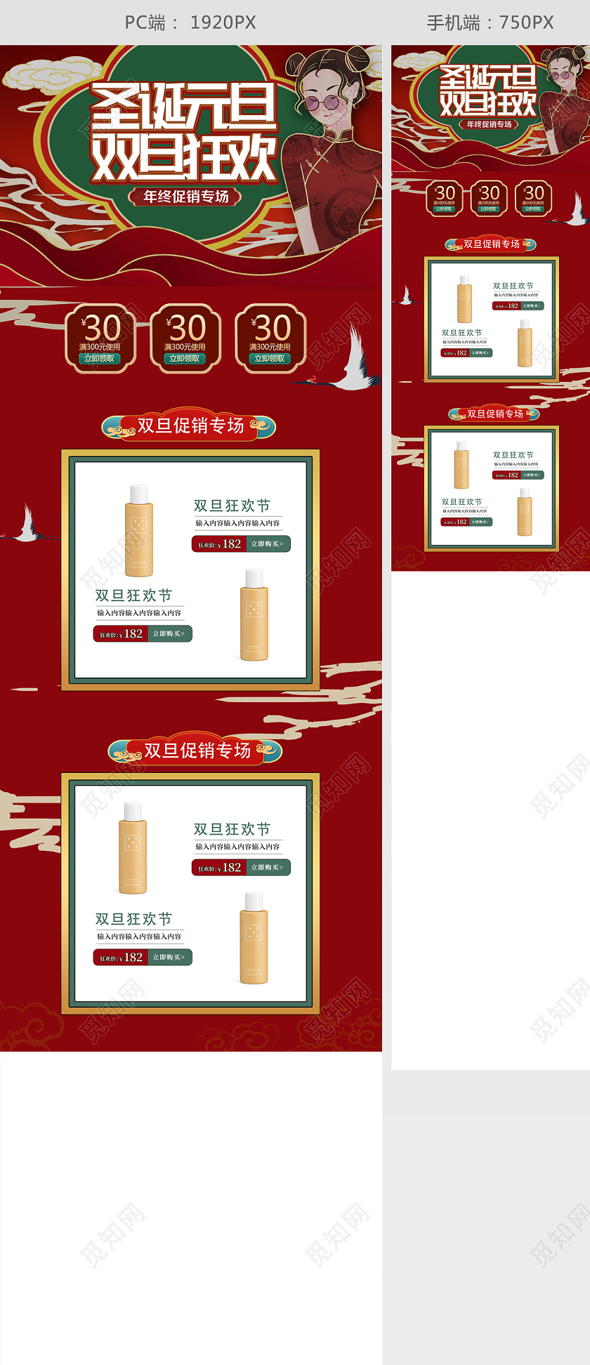 电商双旦狂欢节国潮中国风风手绘促销首页双旦首页