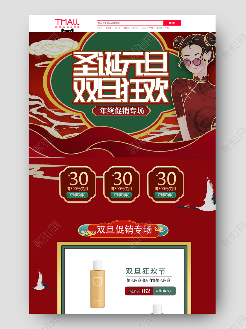 电商双旦狂欢节国潮中国风风手绘促销首页双旦首页
