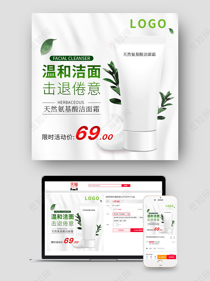 白色简约温和洁面击退倦意洗面奶促销主图洗面奶主图直通车