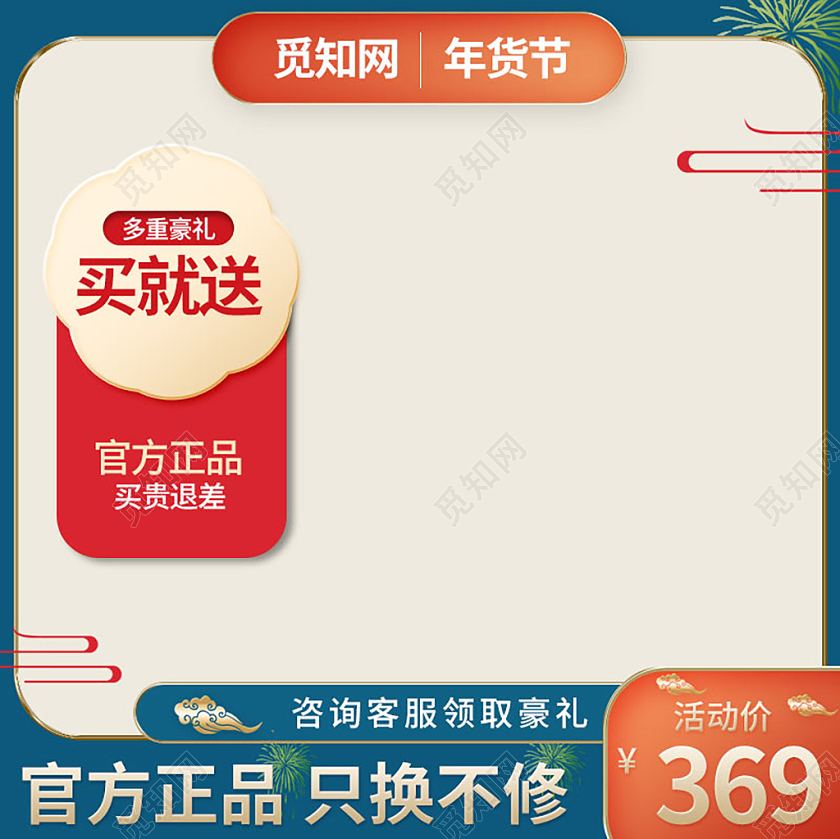 蓝色复古高端年货节主图直通车