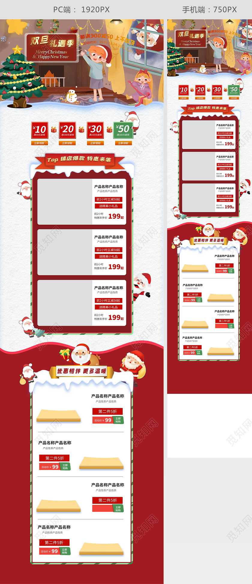 卡通红色双旦礼遇圣诞节首页双旦礼遇季首页