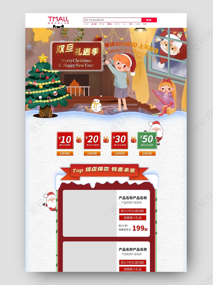卡通红色双旦礼遇圣诞节首页双旦礼遇季首页