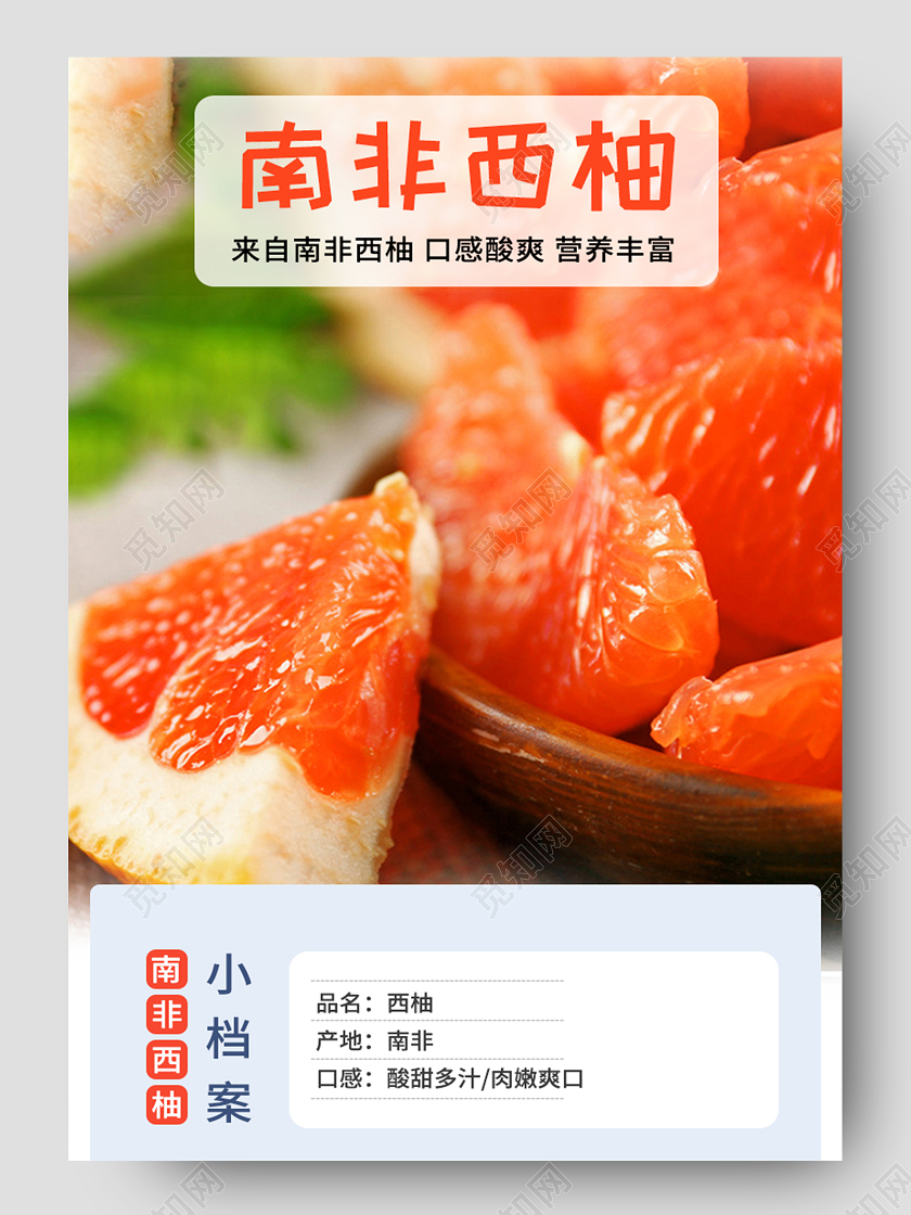 简约西柚详情页电商天猫模板柚子详情页