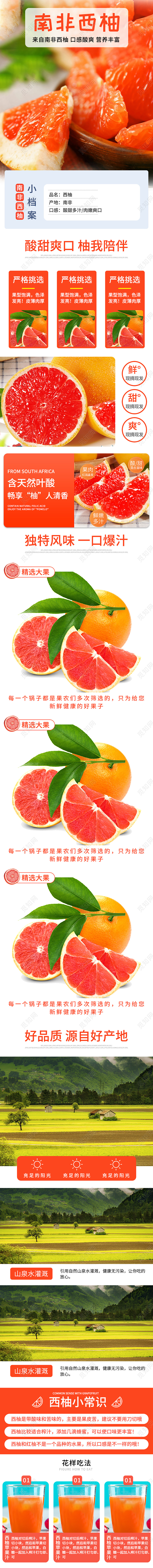 简约西柚详情页电商天猫模板柚子详情页