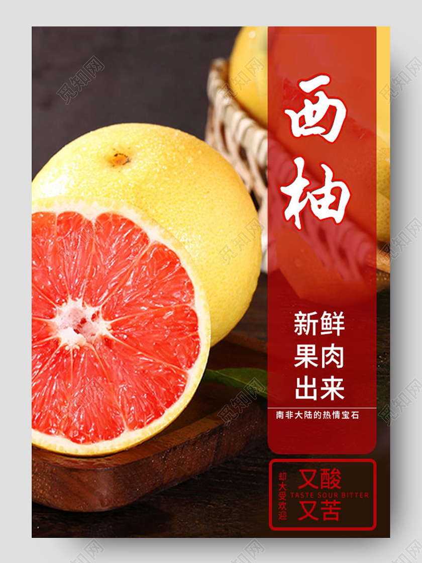 红色简约西柚淘宝详情页柚子详情页