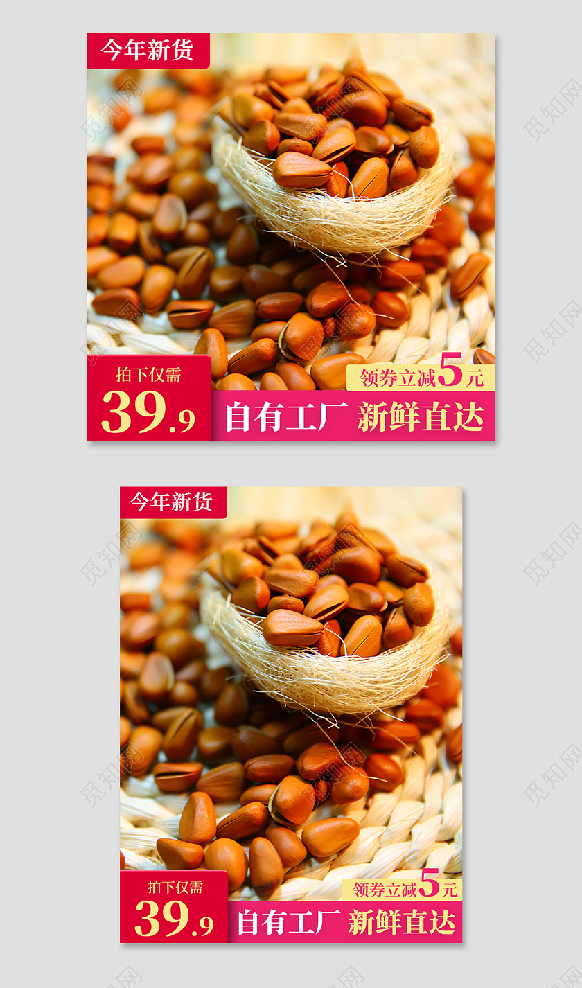 红色大气高级简约新货松子新鲜松子新新鲜直达松子主图直通车