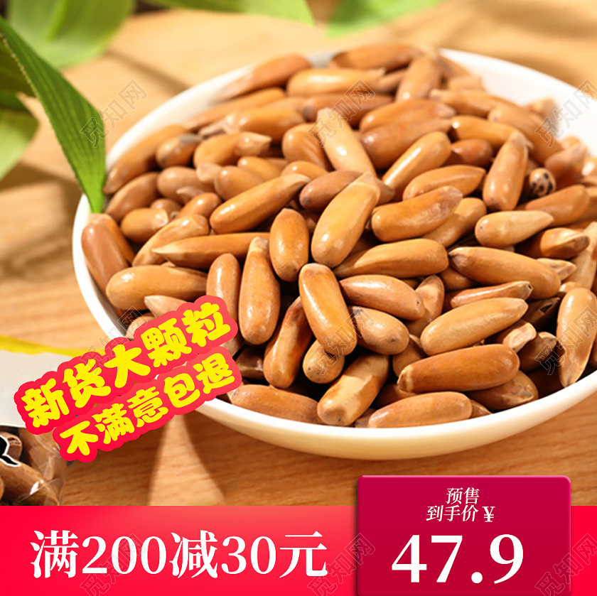 红色喜庆简约优雅新货大颗粒不满意包退松子活动主图直通车