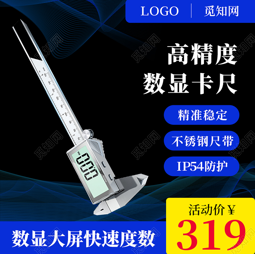 1688蓝色黑色科技未来感高精度数显卡尺卡尺活动主图五金主图直通车