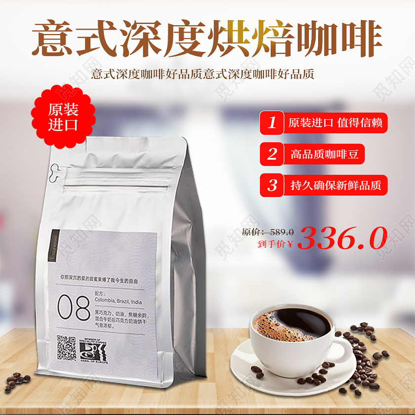 白色简约优雅格调意式深度烘焙咖啡品质烘焙咖啡主图