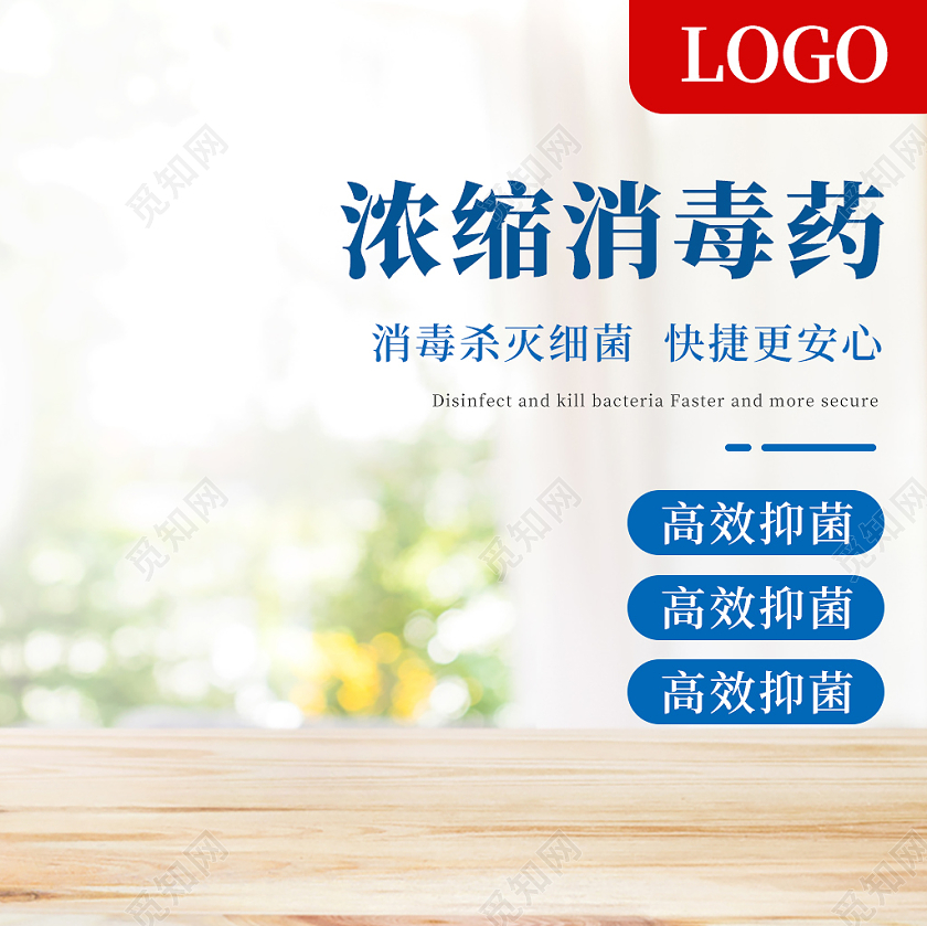 白色绿色简单大方清新浓缩消毒药消毒水主图