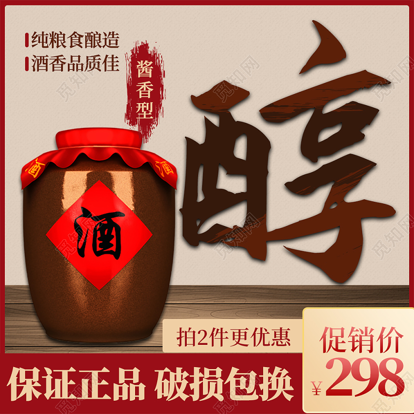 复古红色古风酱香型纯粮食酿造好品质酒主图直通车白酒主图直通车