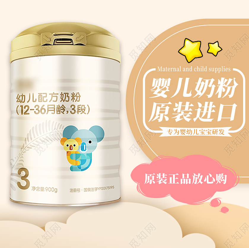 奶橙色童趣婴儿奶粉原装进口奶粉主图奶粉主图直通车