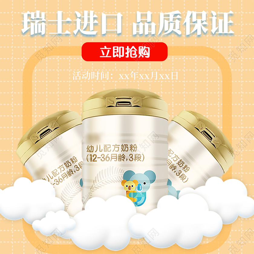 橙黄色卡通童趣瑞士进口品质保证奶粉活动主图奶粉主图直通车