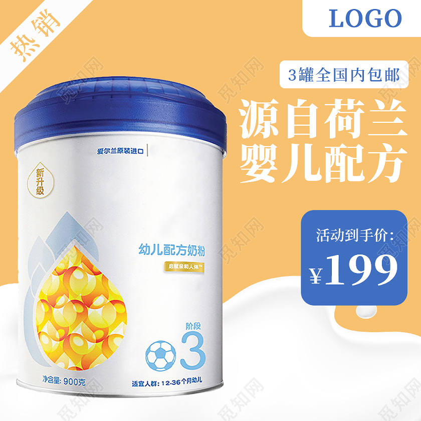 橙色黄色白色简约大方源自荷兰婴儿配方奶粉主图奶粉主图直通车