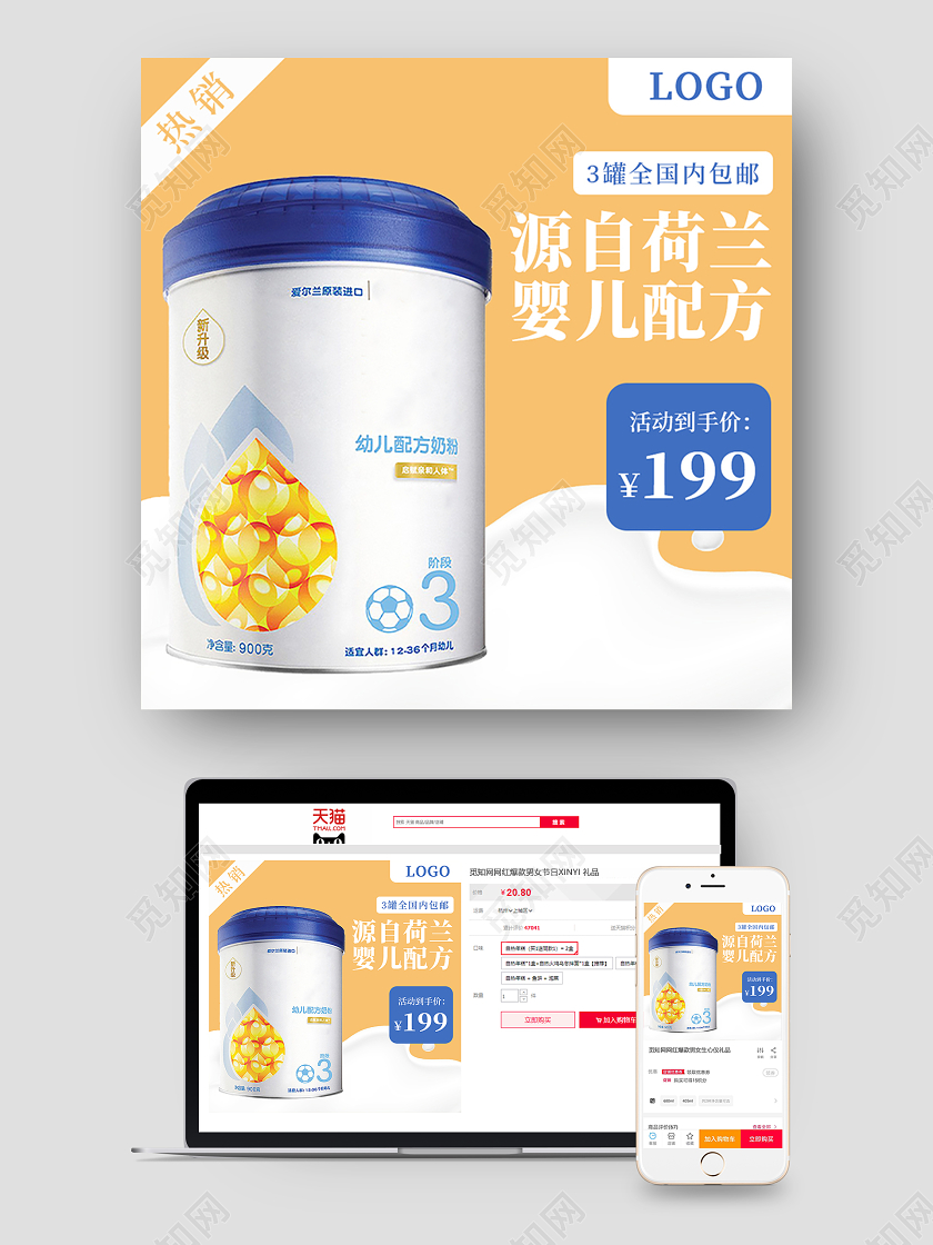 橙色黄色白色简约大方源自荷兰婴儿配方奶粉主图奶粉主图直通车