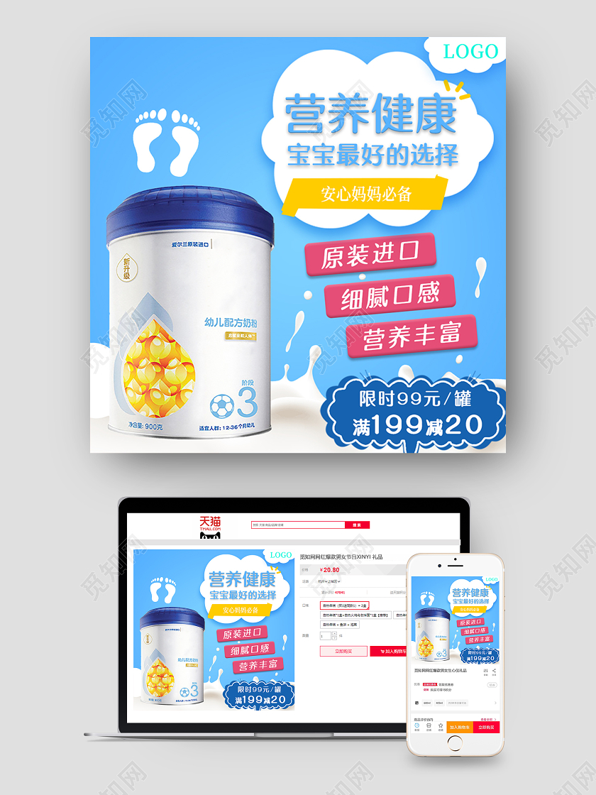 蓝色童真营养健康宝宝最好的选择营养奶粉主图