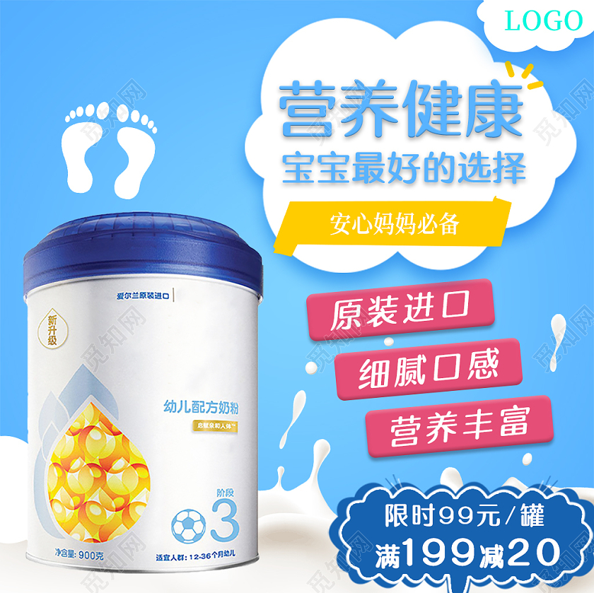 蓝色童真营养健康宝宝最好的选择营养奶粉主图