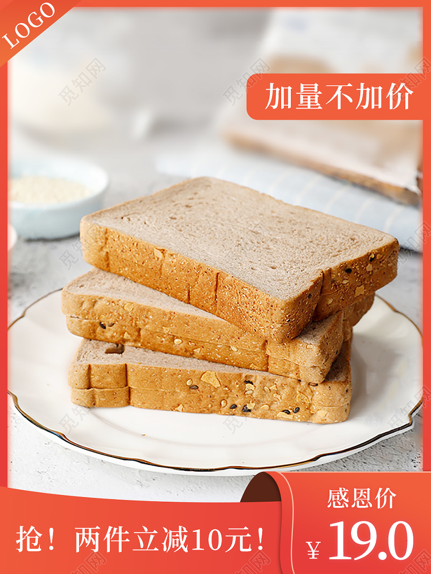 红色渐变面包活动主图直通车面包主图