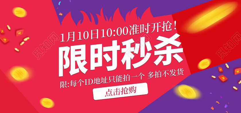红色紫色限时秒杀活动banner限时秒杀banner