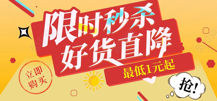 黄色卡通动画限时秒杀好货直降活动秒杀banner限时秒杀banner