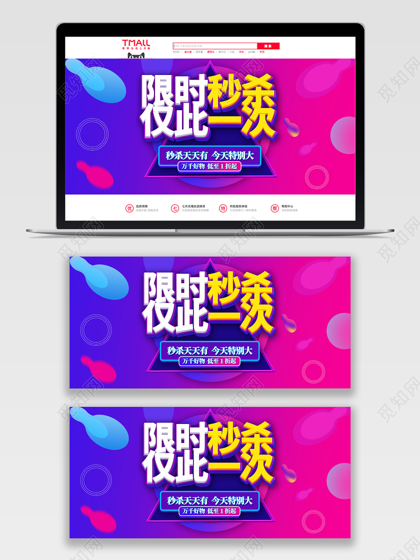 紫色粉色渐变限时秒杀仅此一次秒杀活动banner限时秒杀banner