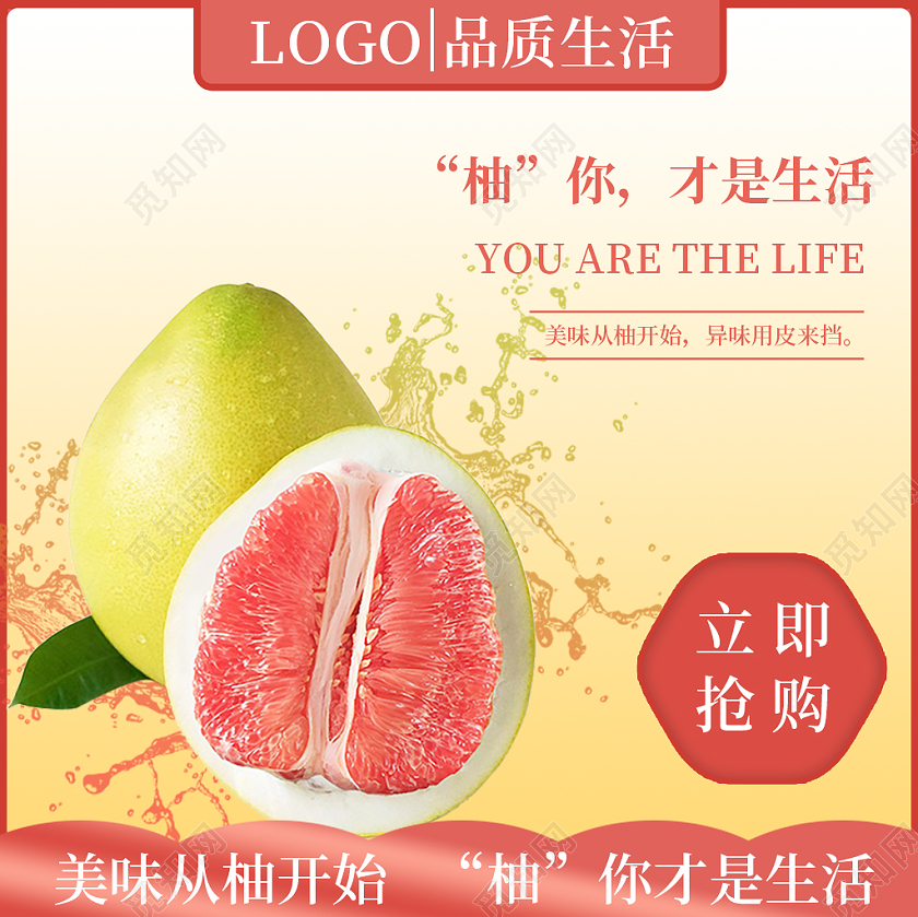 粉色黄色彩色柚你才是生活柚子主图直通车