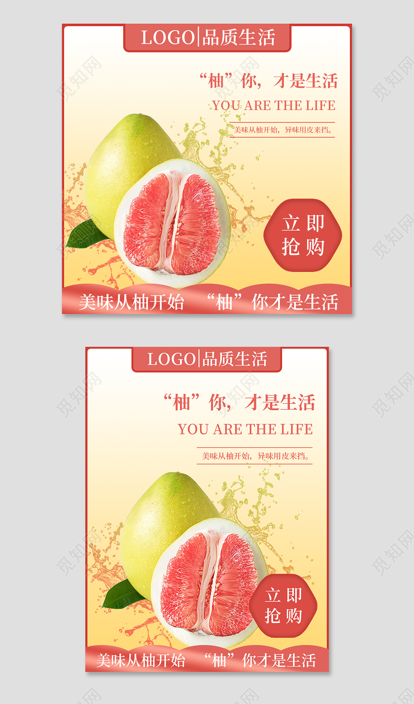 粉色黄色彩色柚你才是生活柚子主图直通车