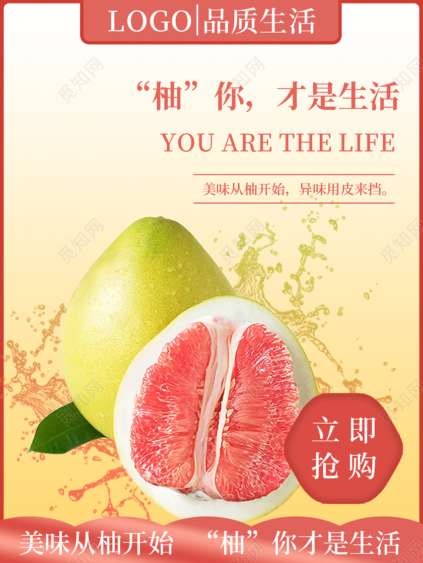 粉色黄色彩色柚你才是生活柚子主图直通车