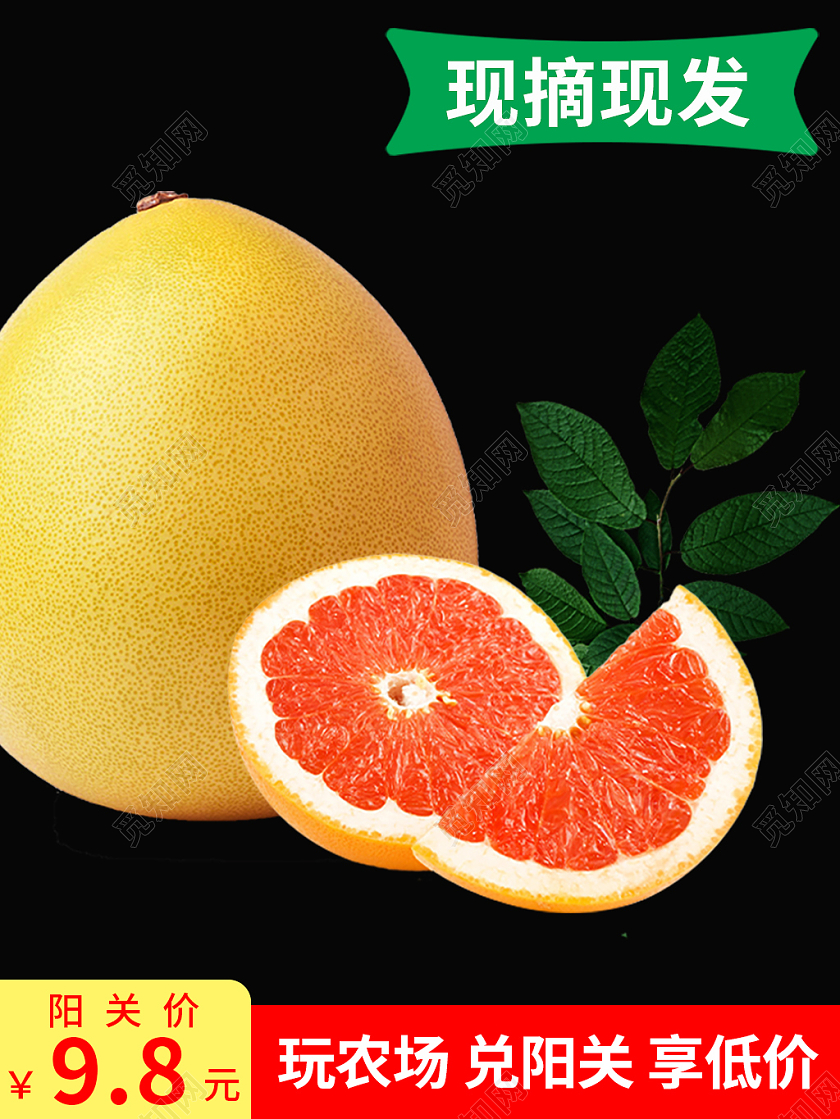 黑色玩农场兑阳关享低价柚子活动主图柚子主图