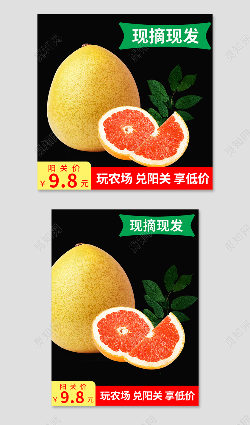 黑色玩农场兑阳关享低价柚子活动主图柚子主图