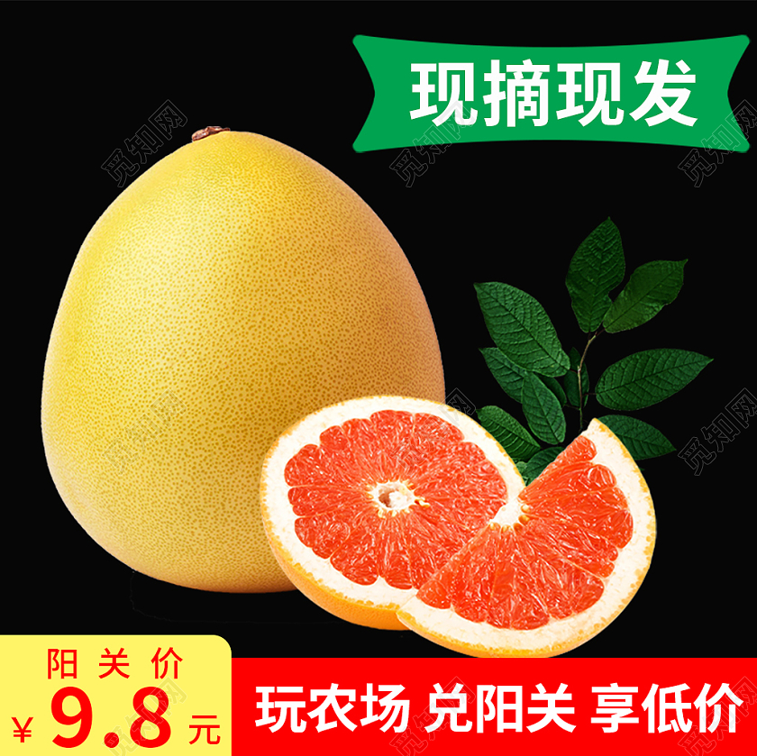 黑色玩农场兑阳关享低价柚子活动主图柚子主图