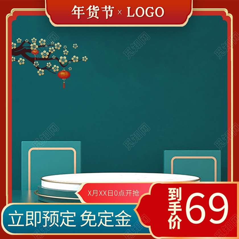绿色红色年货节主图直通车主图模板节日活动psd主图