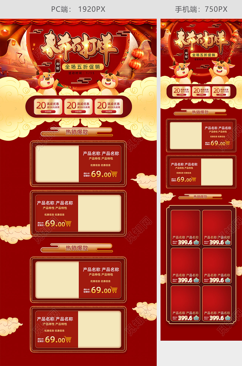 红金色中国风年货节促销天猫首页电商模板2021年货节