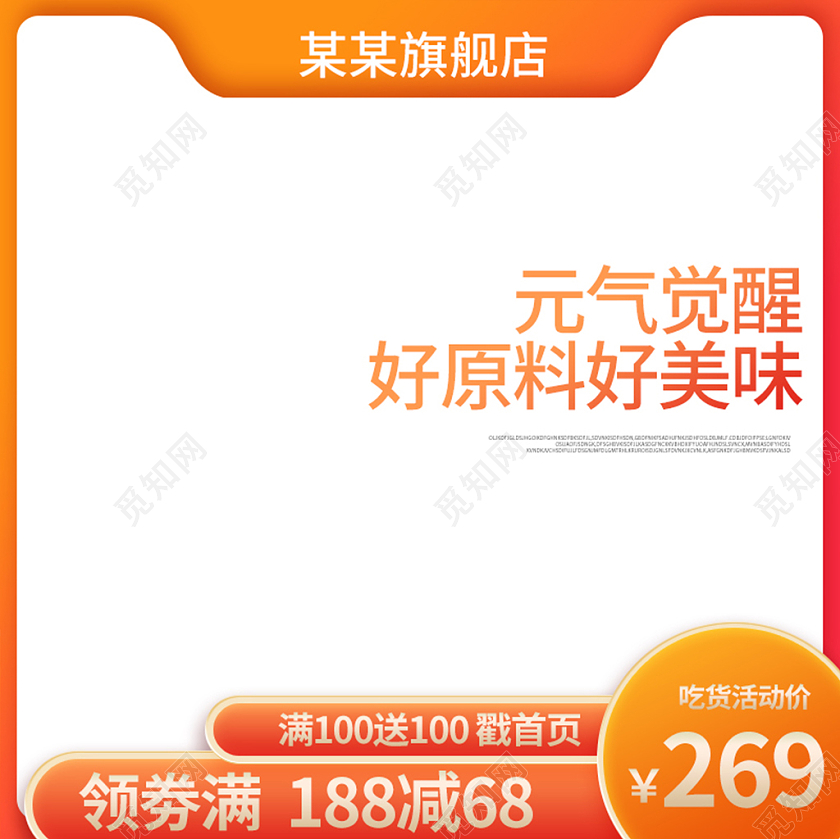 暖色系简约风果汁淘宝促销主图果汁主图