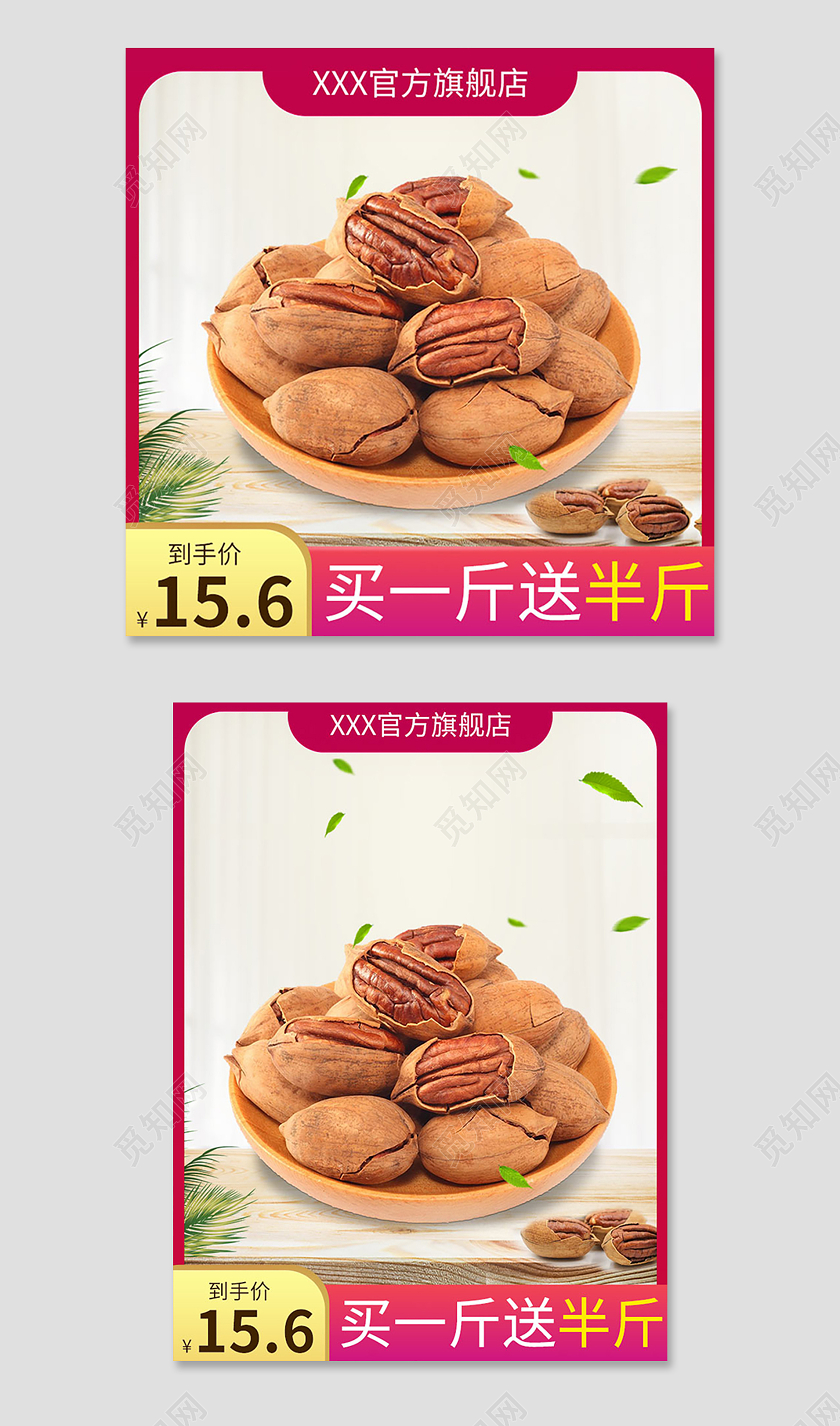 红色简约促销碧根果炒货主图直通车美食主图直通车