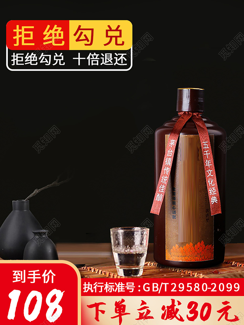 黑色高端红色喜庆边框白酒主图直通车