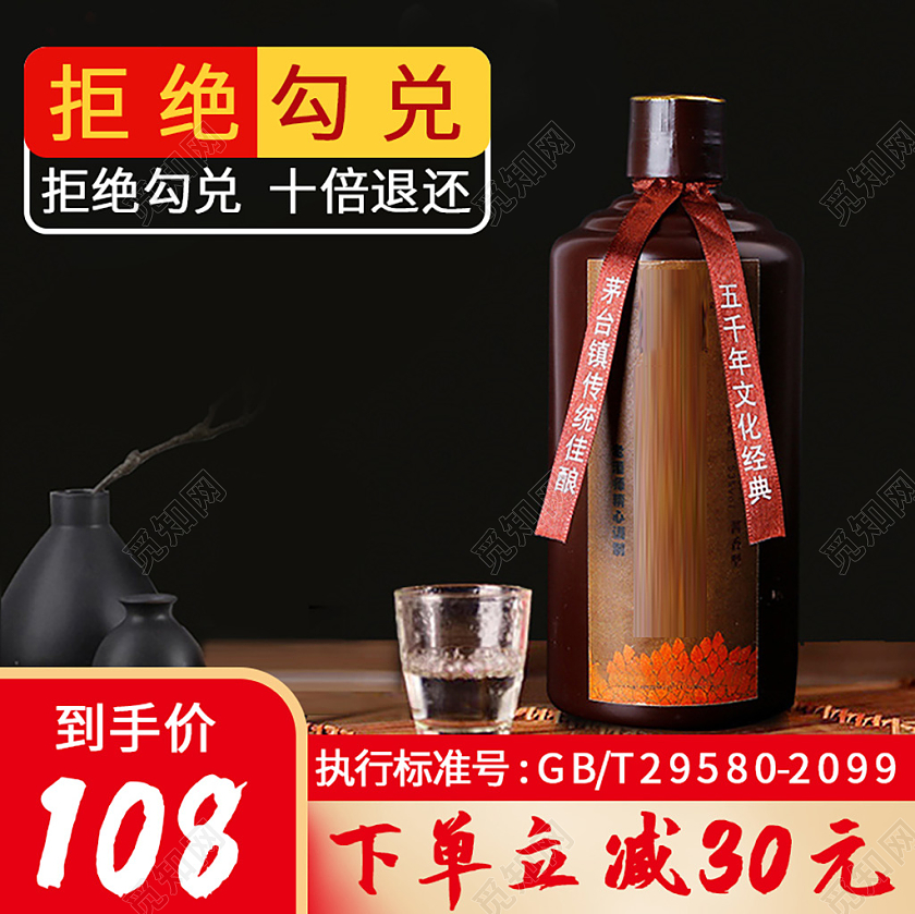 黑色高端红色喜庆边框白酒主图直通车