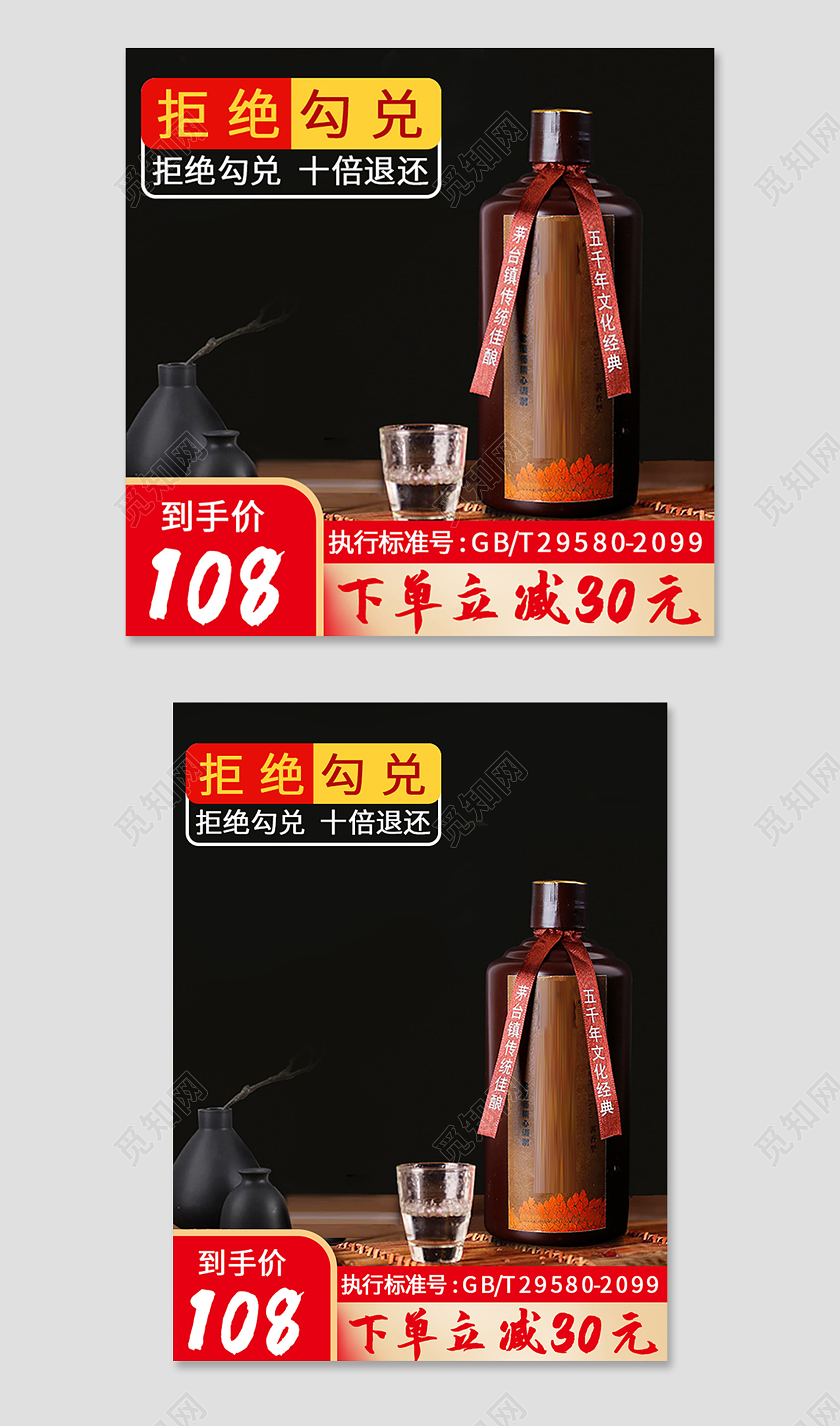 黑色高端红色喜庆边框白酒主图直通车