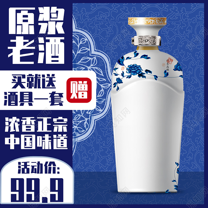 蓝色古典青花瓷原浆老酒正宗中国白酒主图直通车