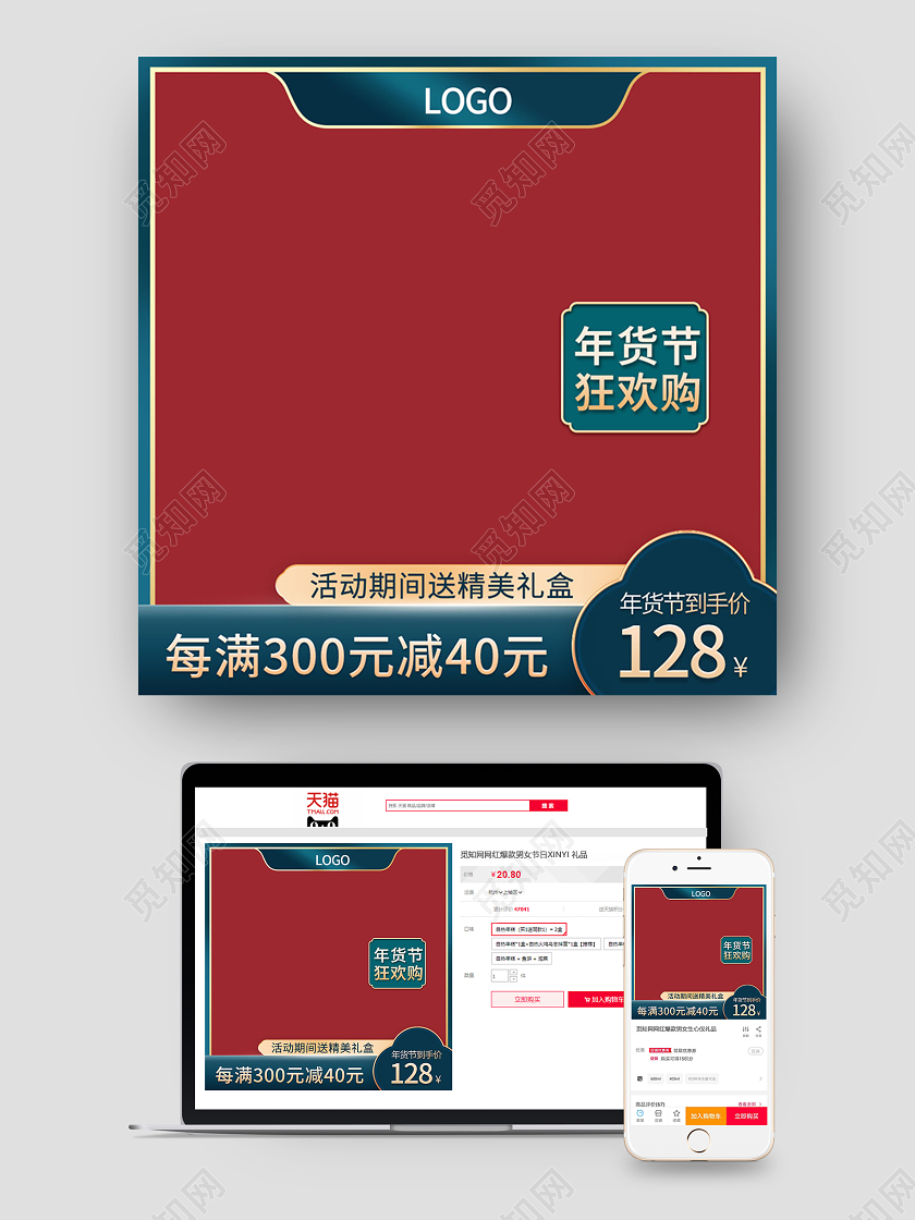红蓝大气年货节狂欢购活动主图年货节主图