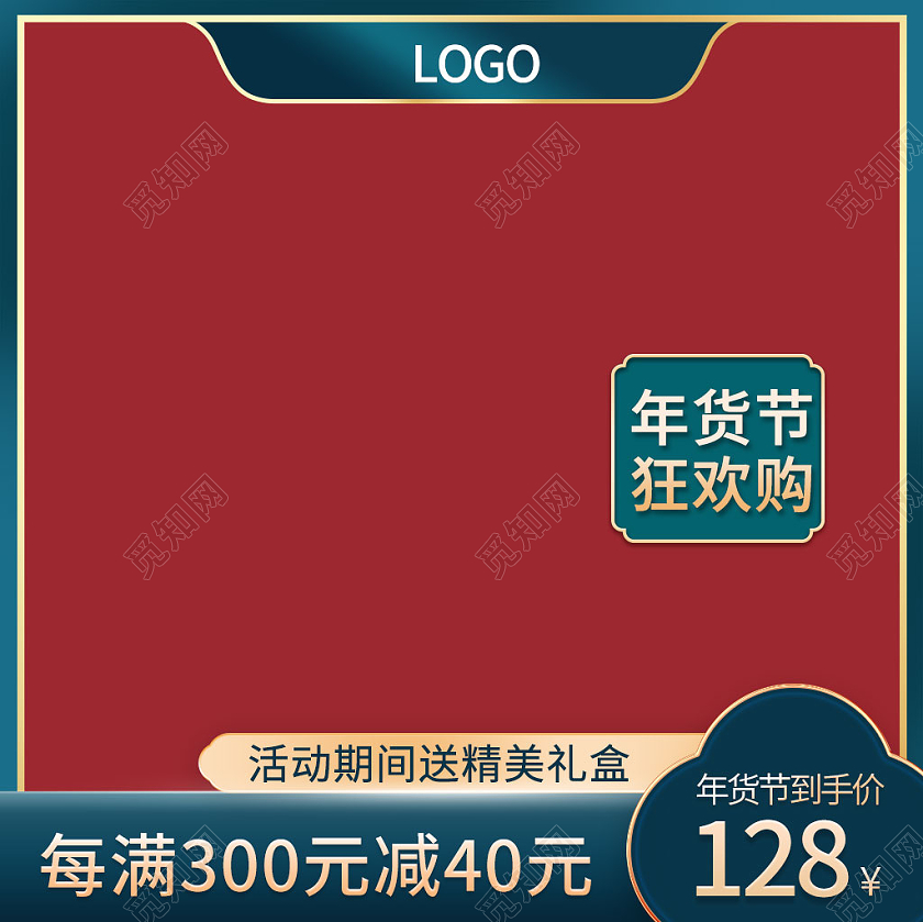 红蓝大气年货节狂欢购活动主图年货节主图