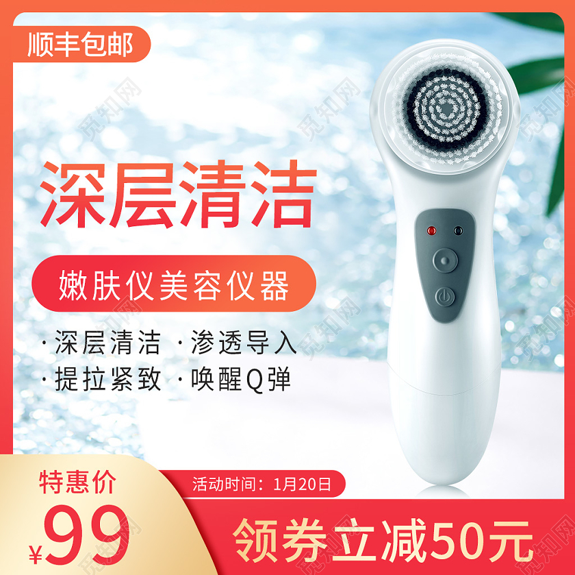 红色大促美容仪主图直通车图促销模版图