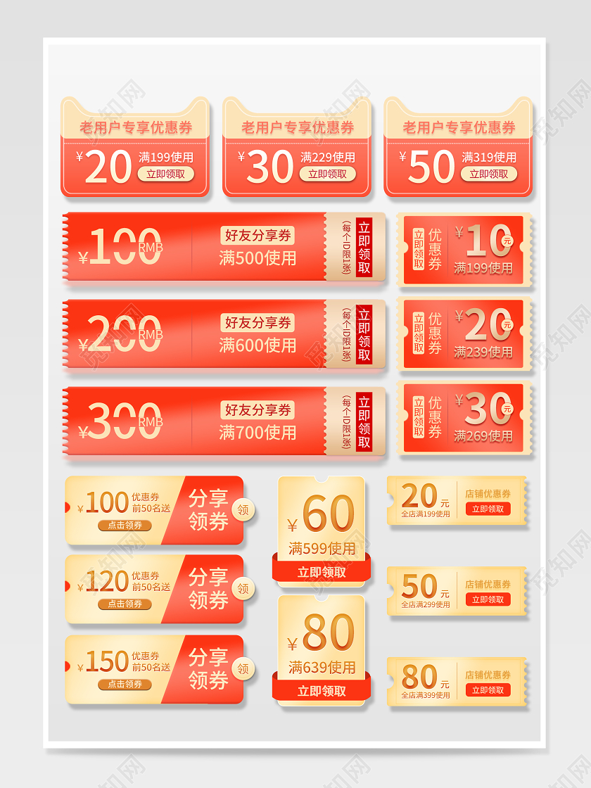 红色简约老用户专享优惠券年货节促销优惠券